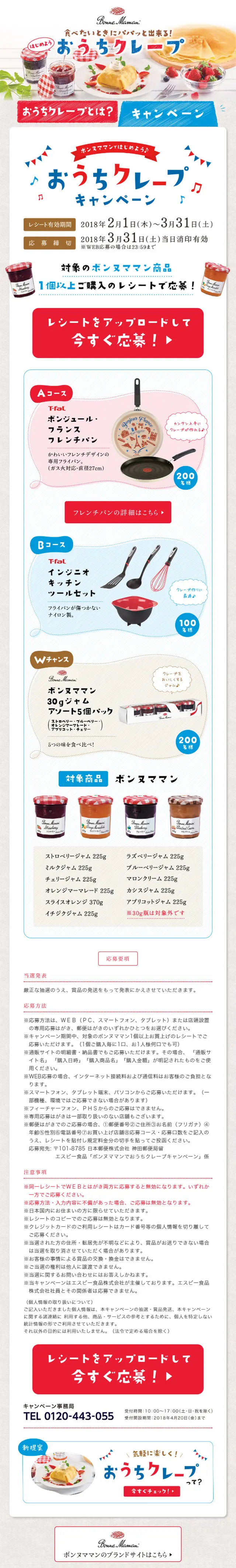 食べたいときにパパッと出来る！はじめよう おうちクレープのLPデザイン（インターネットサービス／カラフル系／かわいい系）スマホ版
