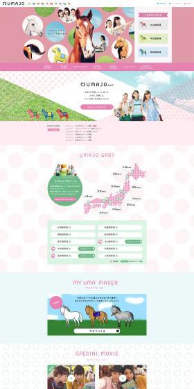 umajoサイトのLPデザイン（イベント・キャンペーン・体験／ピンク系／かわいい系）PC版