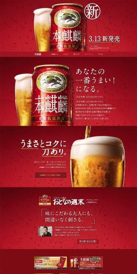 New Honkirin LP design (Beer and Happoshu / Red tones / Refined style) PC version