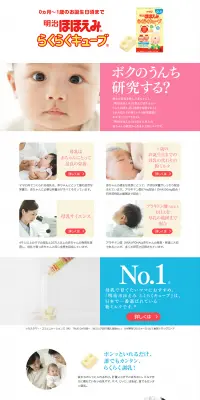 明治ほほえみ　らくらくキューブのLPデザイン（キッズ・ベビー・玩具／ピンク系／信頼・安心系）PC版