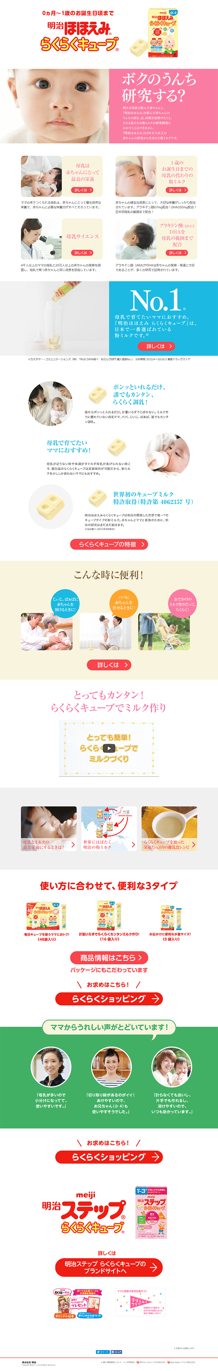 明治ほほえみ　らくらくキューブのLPデザイン（キッズ・ベビー・玩具／ピンク系／信頼・安心系）PC版