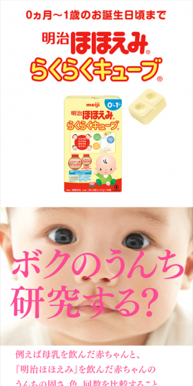 明治ほほえみ　らくらくキューブのLPデザイン（キッズ・ベビー・玩具／ピンク系／信頼・安心系）スマホ版