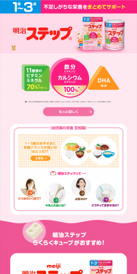 Meiji Step LP design (Kids, Baby, Toys / Pink shades / Lively type) PC version