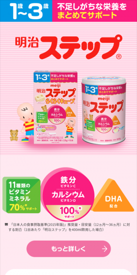明治ステップのLPデザイン（キッズ・ベビー・玩具／ピンク系／にぎやか系）スマホ版