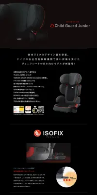 Child Guard JuniorのLPデザイン（キッズ・ベビー・玩具／ブラック系／かっこいい系）PC版