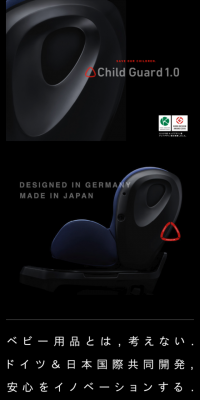 Child Guard 1.0のLPデザイン（キッズ・ベビー・玩具／ブラック系／かっこいい系）スマホ版