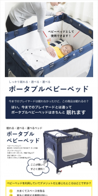 ポータブルベビーベッドのLPデザイン（キッズ・ベビー・玩具／ホワイト系／キレイ系）スマホ版