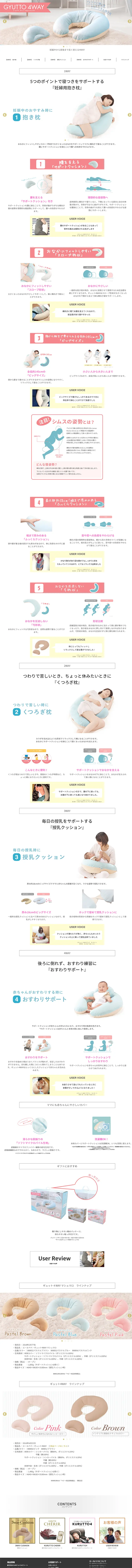 ギュット・フォーウェイ・マシュマロのLPデザイン（キッズ・ベビー・玩具／ブルー系／信頼・安心系）PC版