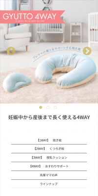 ギュット・フォーウェイ・マシュマロのLPデザイン（キッズ・ベビー・玩具／ブルー系／信頼・安心系）スマホ版