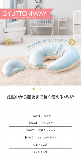 ギュット・フォーウェイ・マシュマロのLPデザイン（キッズ・ベビー・玩具／ブルー系／信頼・安心系）スマホ版