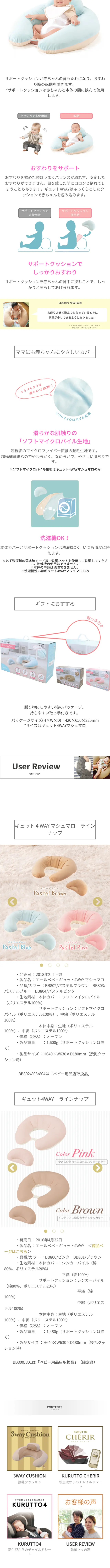 ギュット・フォーウェイ・マシュマロのLPデザイン（キッズ・ベビー・玩具／ブルー系／信頼・安心系）スマホ版