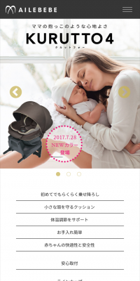 クルットフォーのLPデザイン（キッズ・ベビー・玩具／ホワイト系／信頼・安心系）スマホ版
