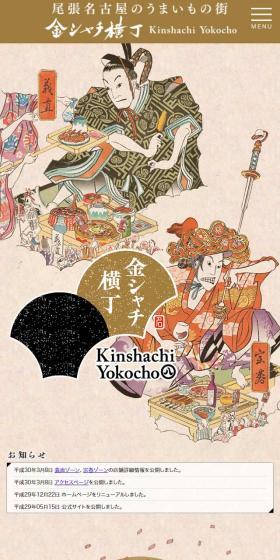 金シャチ横丁のLPデザイン（サービス・保険・金融／ベージュ系／和風系）スマホ版