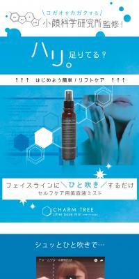 CHARM TREE　Lifter base mistのLPデザイン（美容・スキンケア・香水／ブルー系／シンプル系）PC版