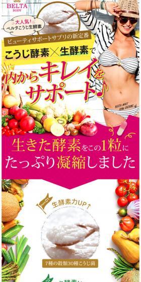 "BELTA Koji Enzyme" BELTA LP design (Health and Beauty Foods and Supplements / yellow / Strong) PC version