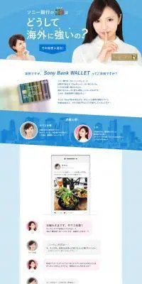 Sony Bank WALLETのLPデザイン（保険・金融・クレジット／ブルー系／シンプル系）PC版