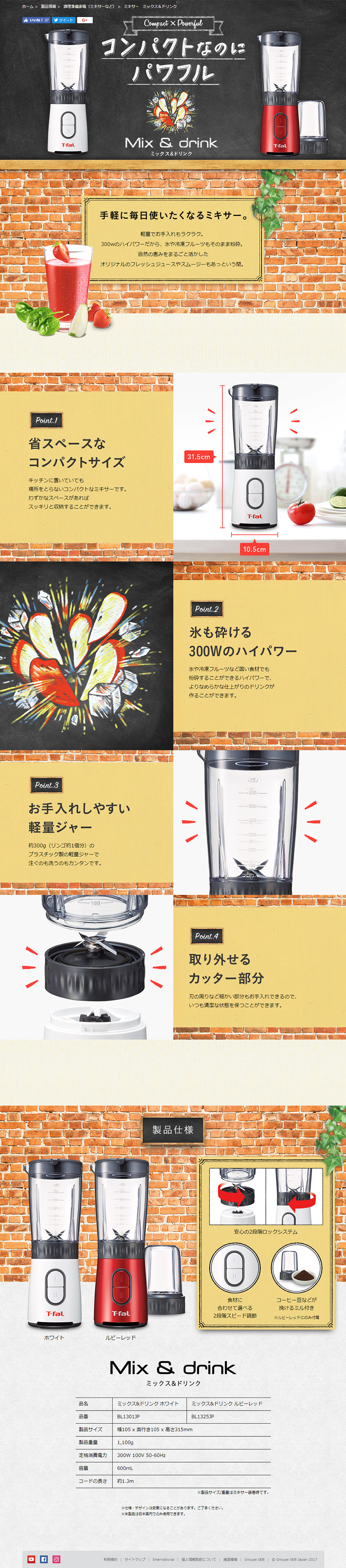 ミキサーのLPデザイン参考例