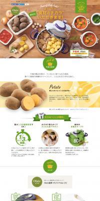 圧力なべで“食材のチカラ”まるごといただきます！のLPデザイン（日用雑貨／ベージュ系／かわいい系）PC版