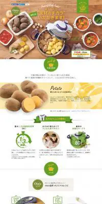 圧力なべで“食材のチカラ”まるごといただきます！のLPデザイン（日用雑貨／ベージュ系／かわいい系）PC版