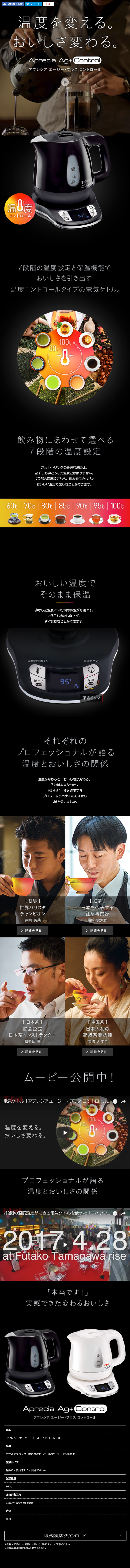 アプレシア エージー・プラス コントロールのLPデザイン（家電・パソコン・通信機器／ブラック系／かっこいい系）スマホ版