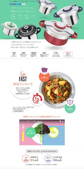 T-fal Pressure Cooker Special Content LP design (Cooking appliances / Green tones / Simple) PC version