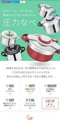 ティファール圧力なべ スペシャルコンテンツのLPデザイン（家電・パソコン・通信機器／グリーン系／シンプル系）スマホ版