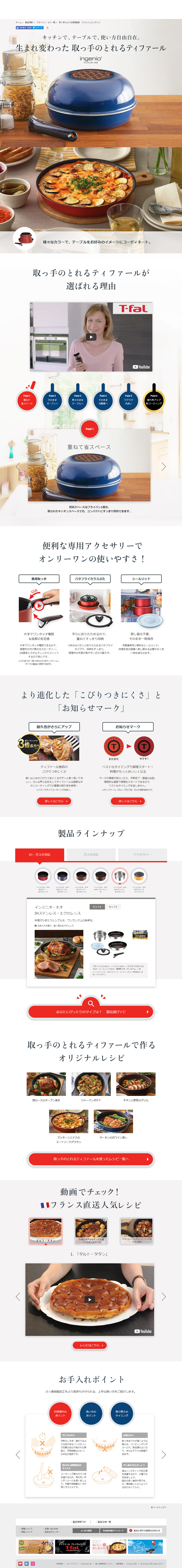 取っ手のとれるティファールのLPデザイン（日用雑貨／グレー系／シンプル系）PC版