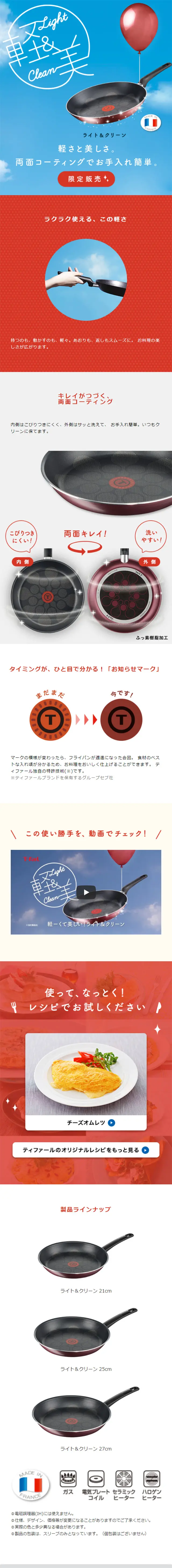 取っ手つき調理器具「ライト＆クリーン」のLPデザイン（日用雑貨／ブルー系／シンプル系）PC版