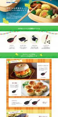 ピクニックに出かけよう！春のお弁当レシピのLPデザイン（日用雑貨／カラフル系／かわいい系）PC版