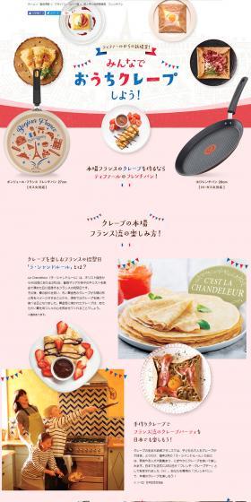 Handled cooking appliance "Ouchi Crepe French Pan" LP design (goods / White-based / Simple) PC version
