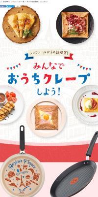 取っ手つき調理器具「おうちクレープ　フレンチパン」のLPデザイン（日用雑貨／ホワイト系／かわいい系）スマホ版