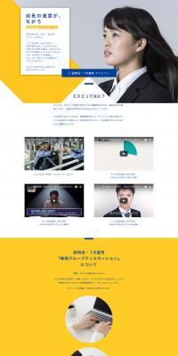 Misumi Recruitment LP design (Graduate recruitment / yellow / Simple) PC version