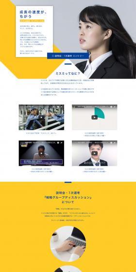 Misumi Recruitment LP design (Graduate recruitment / yellow / Simple) PC version