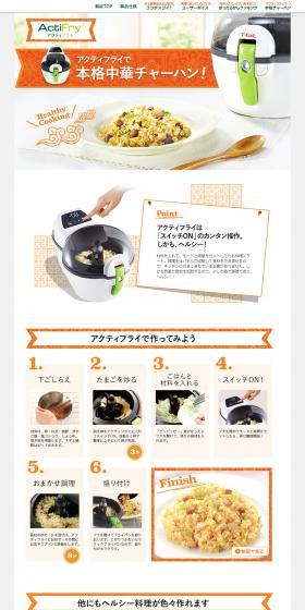 Authentic Chinese Fried Rice Made with Actifry LP design (Cooking appliances / White-based / Simple) PC version