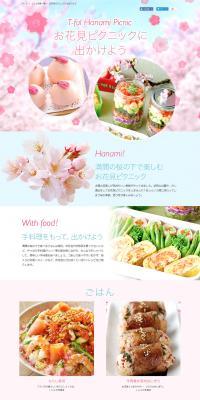 お花見ピクニックに出かけようのLPデザイン（日用雑貨／ピンク系／キレイ系）PC版