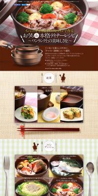 T-fal Cast Line: Cast Frying Pans and Pots LP design (goods / Brown tones / Natural style) PC version
