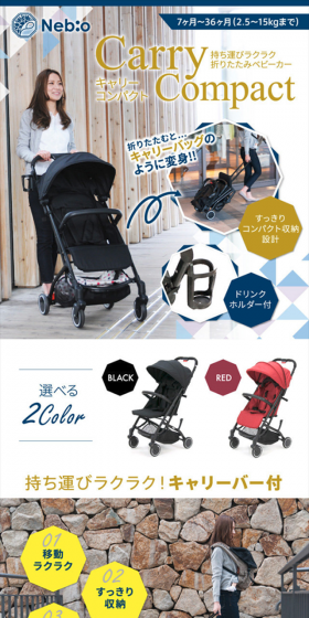 キャリーコンパクトのLPデザイン(キッズ・ベビー・玩具/ゴールド系/にぎやか系)スマホ版