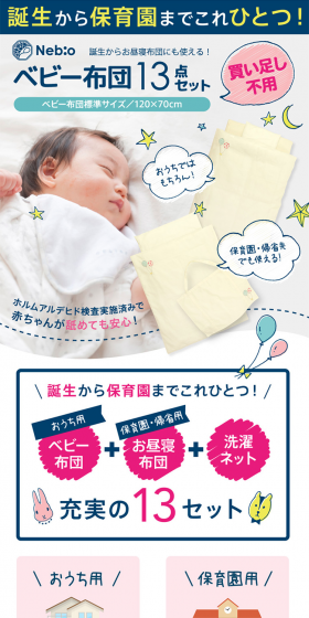 13-piece baby futon set LP design (Kids, Baby, Toys / Shades of blue / Trust and Safety) PC version
