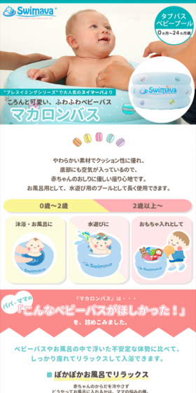 マカロンバスのLPデザイン（キッズ・ベビー・玩具／ブルー系／かわいい系）スマホ版