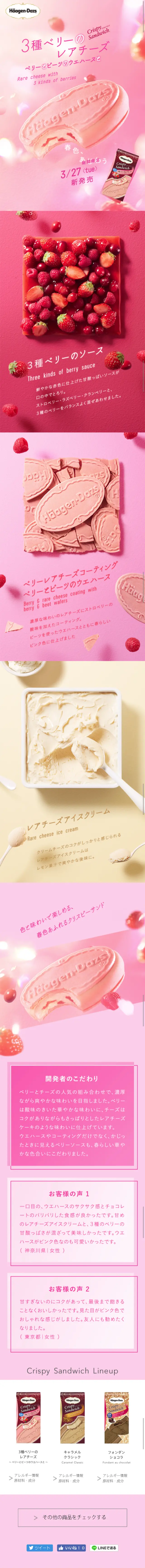 3種ベリーのレアチーズのLPデザイン（洋菓子／ピンク系／かわいい系）スマホ版