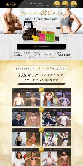 Rizap Style Program 1-Month Full Set LP design (Services, Insurance, and Finance / Gold tones / Cool style) PC version