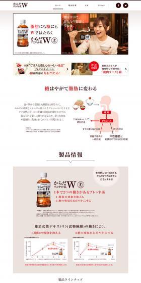 からだすこやか茶WのLPデザイン（飲料・お酒／ブラウン系／シンプル系）PC版