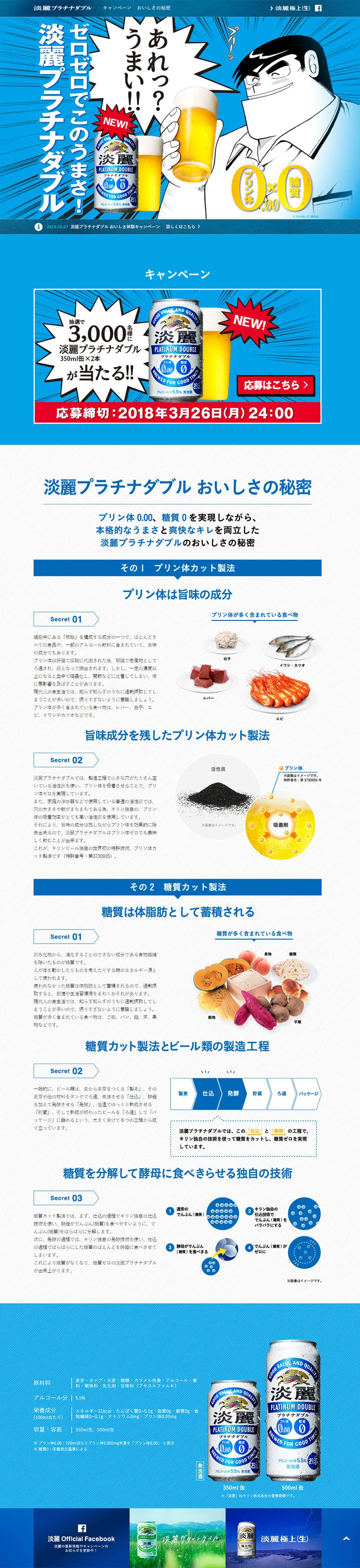 淡麗プラチナダブルのLPデザイン（飲料・お酒／ブルー系／マンガ・イラスト系）PC版