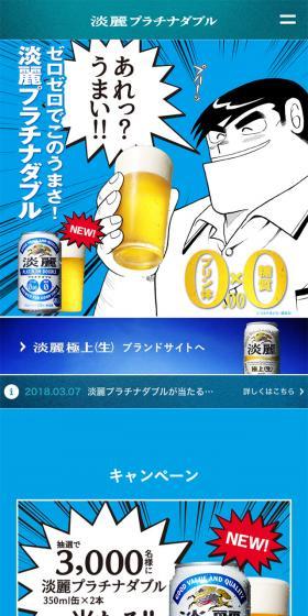 淡麗プラチナダブルのLPデザイン（飲料・お酒／ブルー系／マンガ・イラスト系）スマホ版