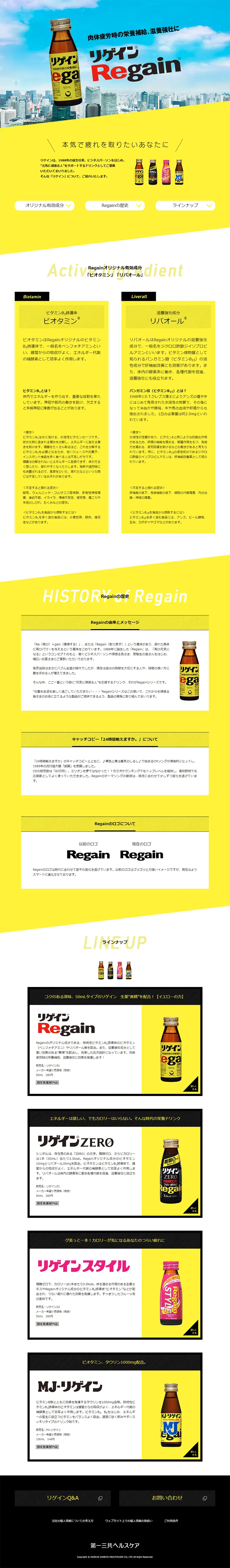 リゲインのLPデザイン（健康・美容食品・サプリ／イエロー系／シンプル系）PC版