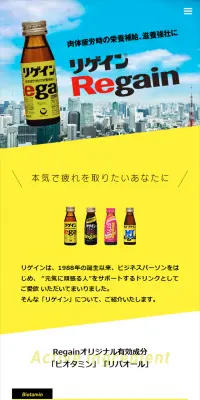 リゲインのLPデザイン（健康・美容食品・サプリ／イエロー系／シンプル系）スマホ版