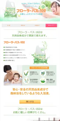 フローラ・バス-102のLPデザイン（キッチン・バス用品／オレンジ系／清潔系）PC版