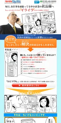 ちいさなコンビニのLPデザイン（サービス・保険・金融／オレンジ系／マンガ・イラスト系）PC版