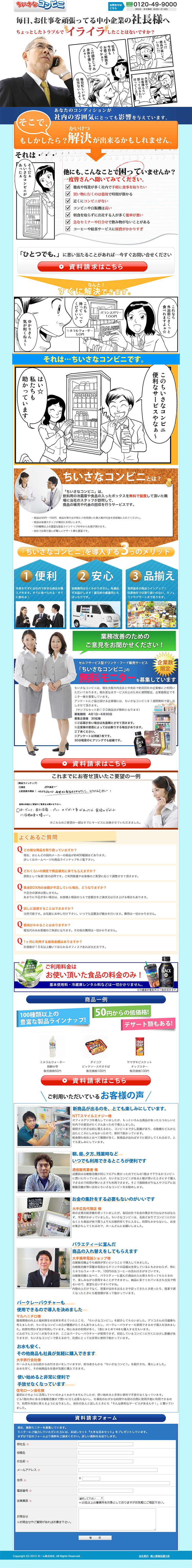 Chiisana Konbini LP design (Services, Insurance, and Finance / Orange tones / Manga) PC version
