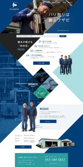 Fujimoto Deburring LP design (Businesses, companies, stores / Shades of blue / Simple) PC version